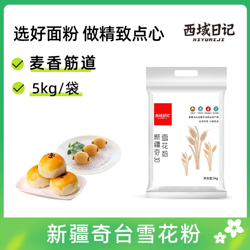西域日记新疆奇台雪花粉面粉5kg家用中筋馒头通用冬小麦粉10斤