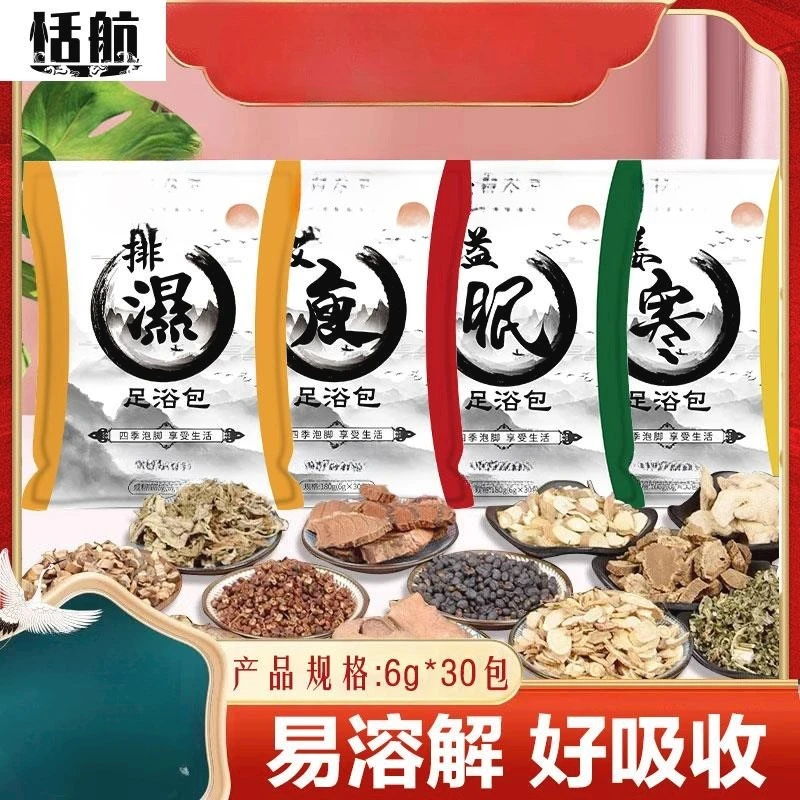 粉丝福利十二味泡脚包足浴粉包湿艾草老姜红花寒睡眠泡脚排祛粉包