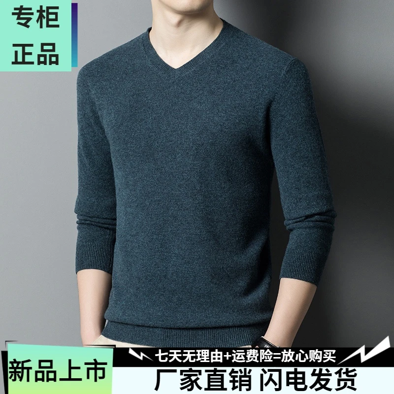 鄂尔多斯市男士正品真羊毛衫长袖V领纯色百搭休闲加厚秋冬针织衫