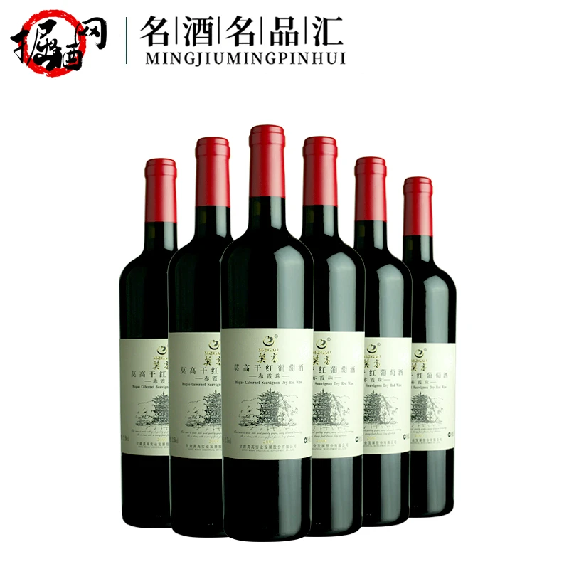 莫高2000赤霞珠干红葡萄酒国产红酒整箱750ml 产地直销甘肃特产