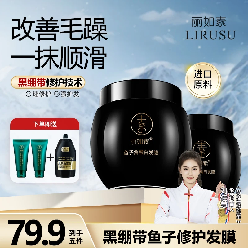 丽如素黑绷带鱼子角蛋白护理护发素修护干枯毛躁受损养护发膜