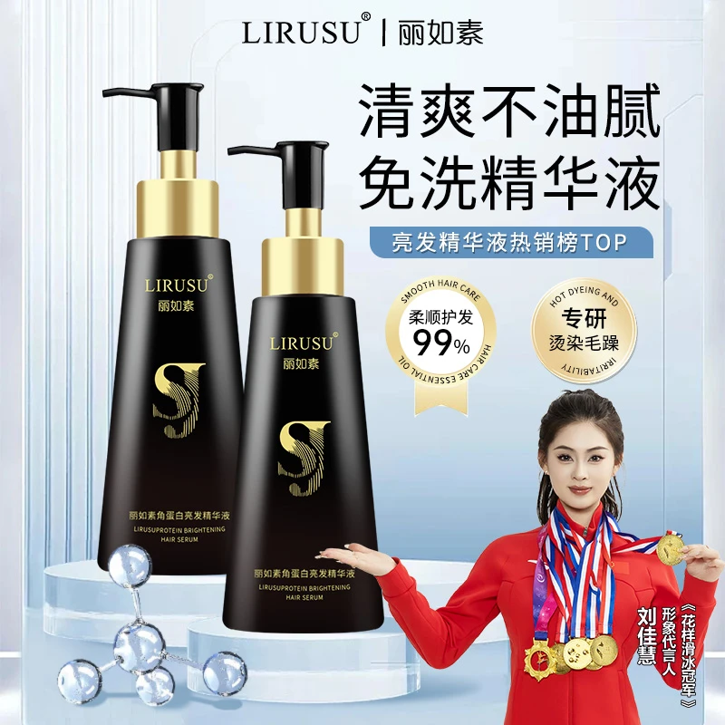丽如素角蛋白护理精华液一抹顺滑修复干枯毛躁发膜护发留香亮发
