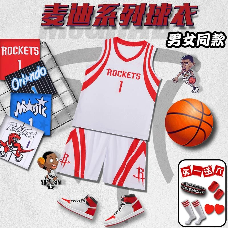 火箭队儿童麦迪球衣1号猛龙篮球服套装定制男女童背心运动训练服