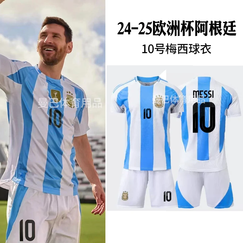 阿根廷2024欧洲杯球衣梅西10号儿童比赛足球服训练套装男女定制