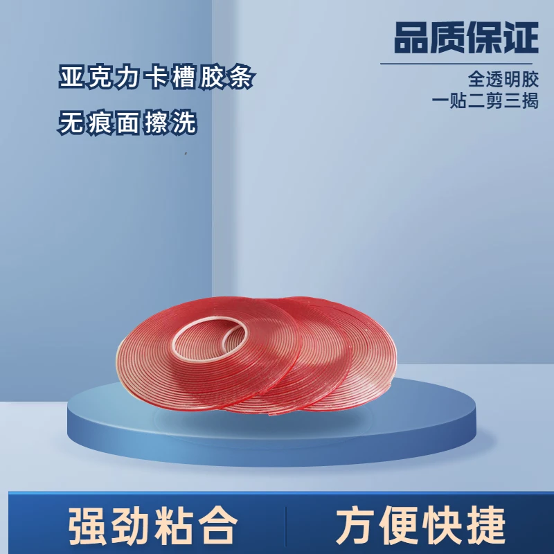 亚克力卡槽胶条胶带插槽胶条有机玻璃亚克力盒子卡槽透明双面胶条