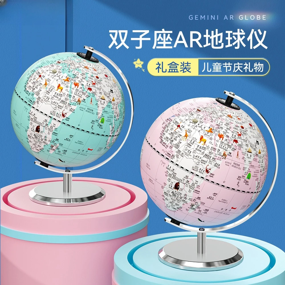 【新疆包邮】发光高清地图20CM教学智能ar地球仪