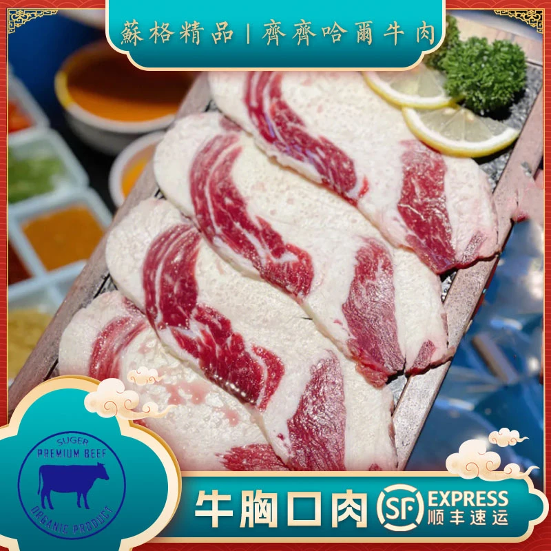 【苏格精品】齐齐哈尔安格斯牛肉谷饲600天胸口顺丰包邮新鲜屠宰