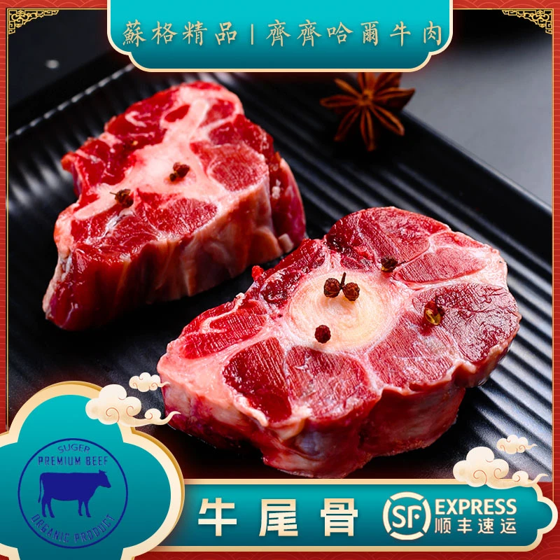 【苏格精品】齐齐哈尔安格斯牛肉谷饲600天牛尾4斤2000g顺丰包邮
