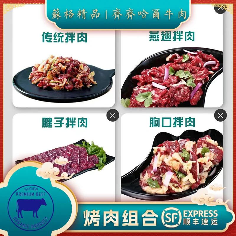 【苏格精品】齐市新鲜真空冷冻食用品牌肥瘦烤肉组合2000g