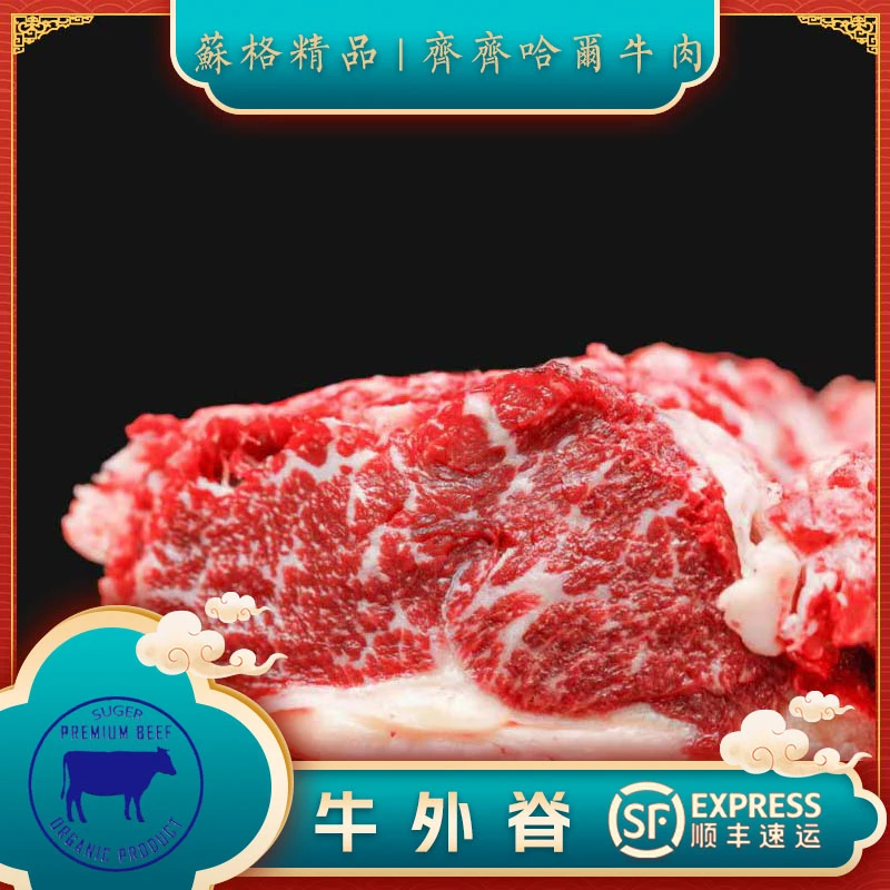 【苏格精品】外脊2000g新鲜整块真空奶香煎牛排西冷冷冻品牌