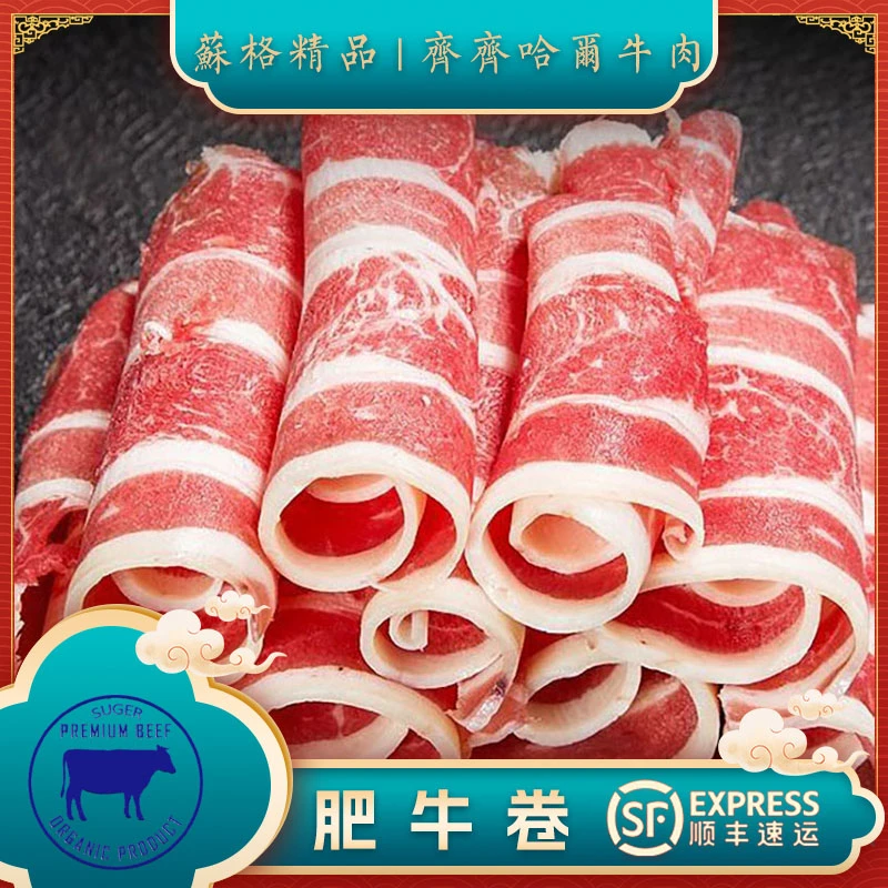 【苏格精品】齐齐哈尔原切好吃排酸冷链食用肥瘦冷冻肥牛卷500g*2/4