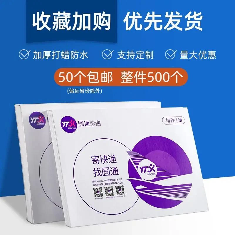 圆通快递信封文件袋加厚防水文件夹打包专用速递信封包装袋子