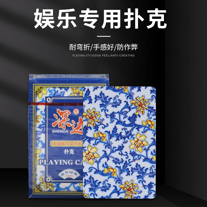 深达青花瓷扑克牌纸牌批发耐弯折手感好三层加厚加硬
