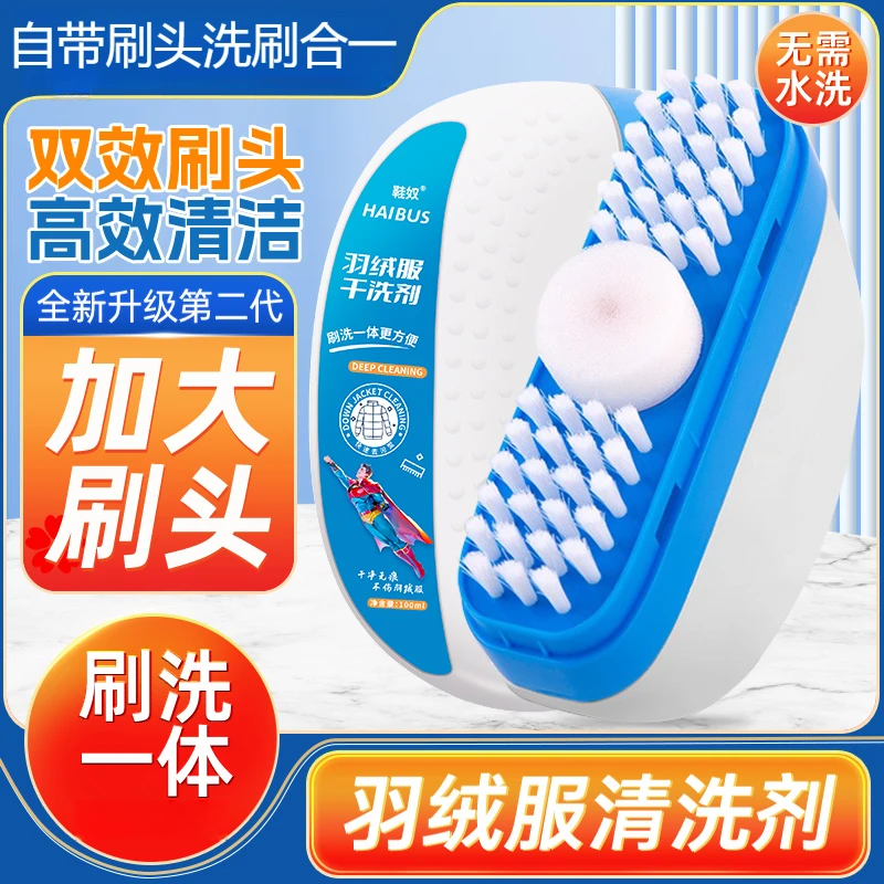 羽绒服干洗剂免水洗擦鞋强力去污不留印自带大刷头免洗清剂去油污