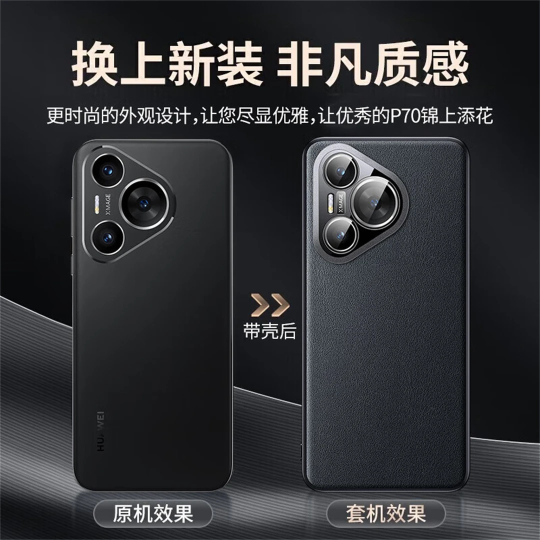 适用华为pura70pro手机壳真素皮新款p70镜头全包防摔软边ulra外壳