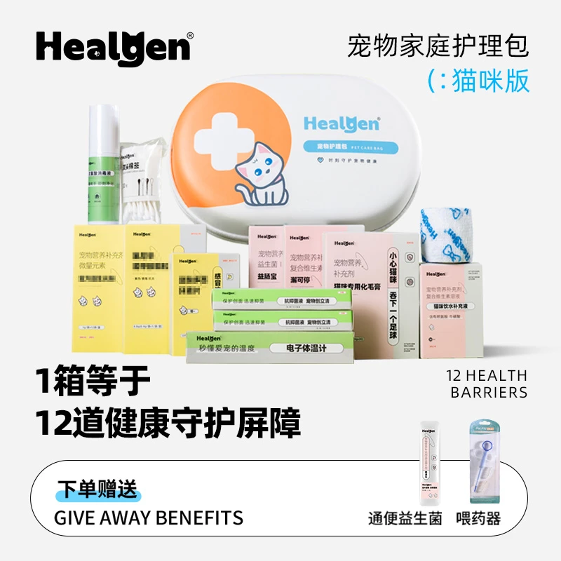 Healgen 衡健猫咪家庭护理包外用类肠胃类感冒类一站式护理包