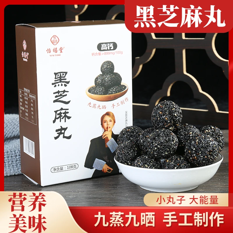 【直降巨献】十盒九蒸九晒/黑芝麻丸/手工制作/108g