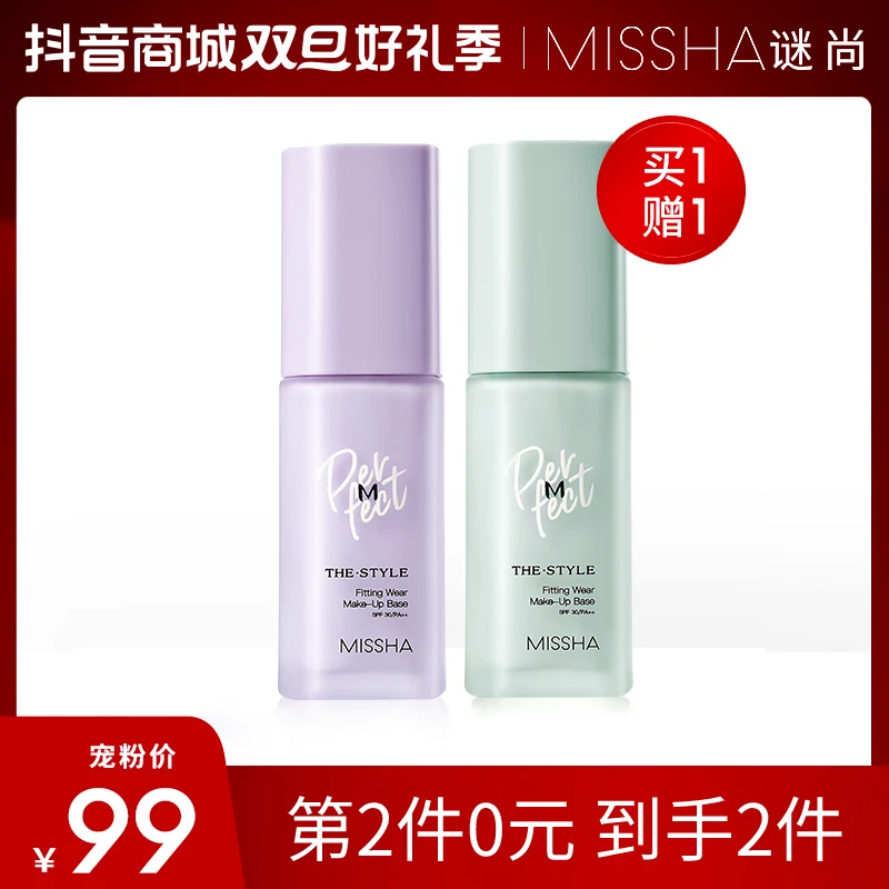 【镇店隔离】谜尚水雾隔离亲肤隔离霜素颜霜遮瑕伪素颜修容服帖底妆