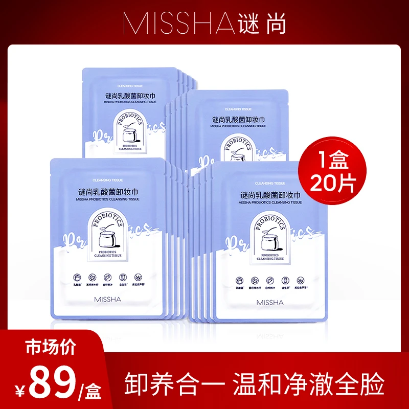 【官方活动】谜尚净颜卸妆干巾20片 温和深层清洁便携一次性通用