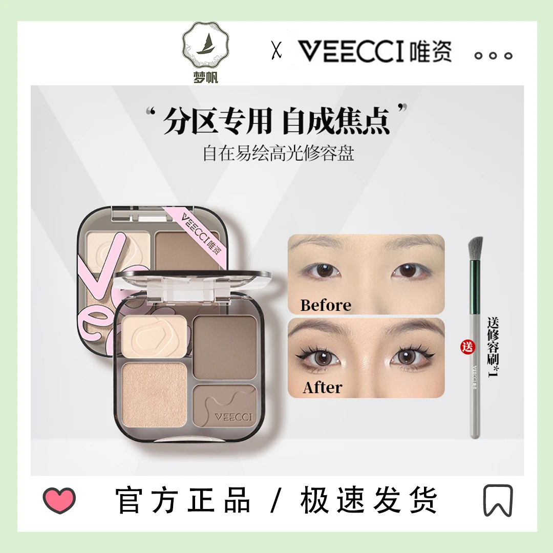 VEECCI唯资四色修容盘高光修容一体综合盘大地色侧影新手提亮四季