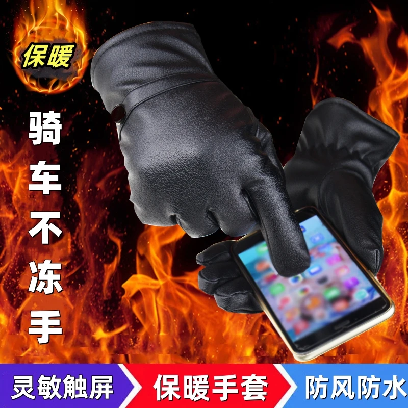 秋冬季保暖骑行加厚触屏皮手套男女士加大户外骑车防水防风手套