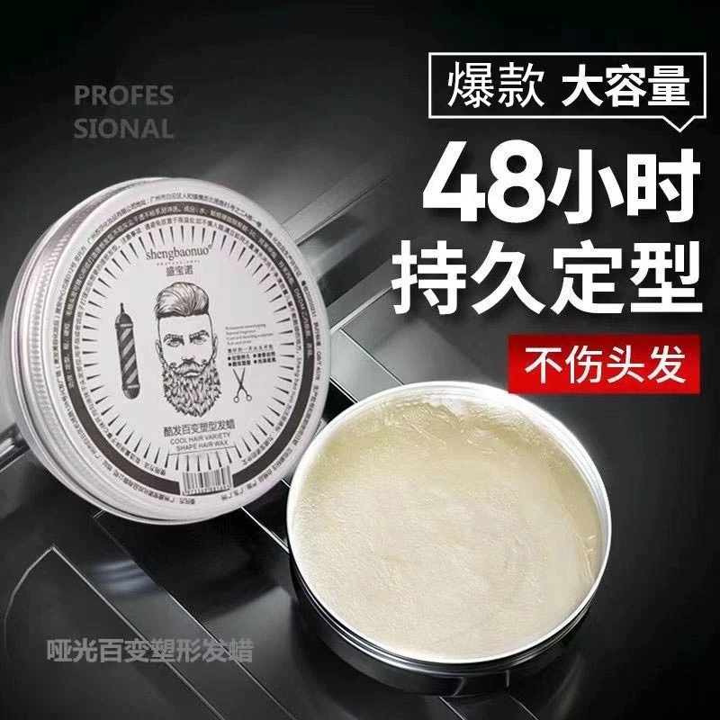 【官方正品】男士发蜡持久清香哑光自然蓬松头发造型保湿舒适温和
