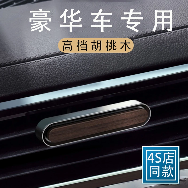 高级感胡桃木车载出风口香薰汽车内装饰车用香氛持久淡香男士专用