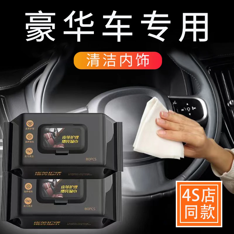 小米su7汽车用品高档汽车内饰镀膜清洁湿巾车用座椅皮革护理擦车