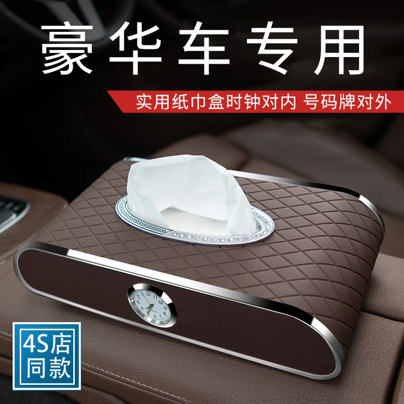 高档男士汽车车载纸巾盒高级感车内车用抽纸盒扶手箱创意简约高端