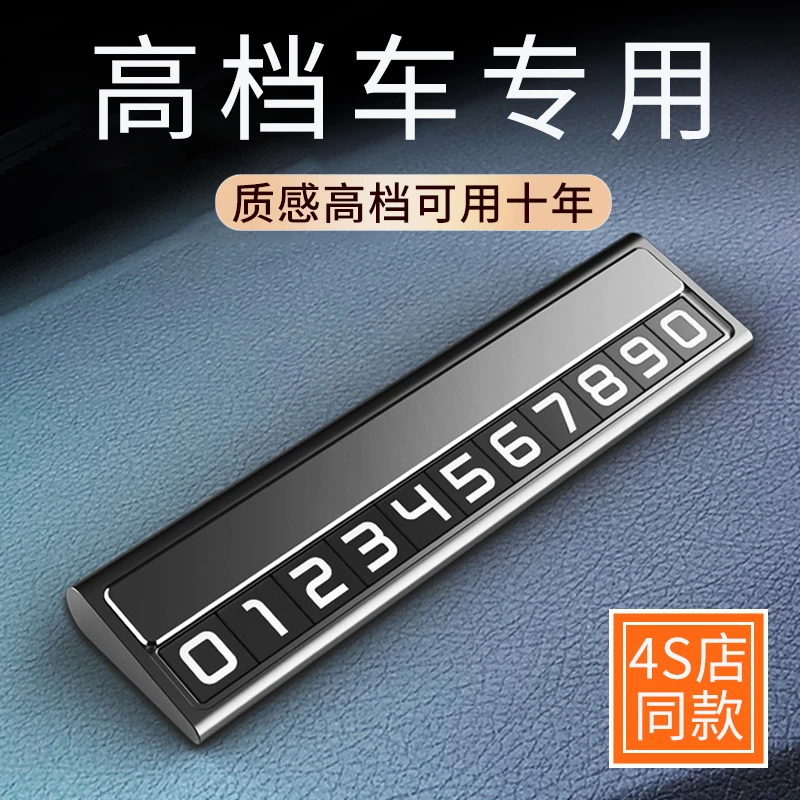 小米su7汽车用品汽车临时停车号码牌高端车用挪车电话牌车载手机