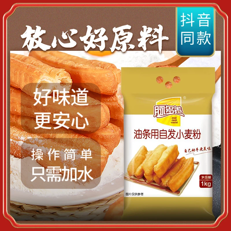 早餐香酥油条自发粉900g酥香葱油饼粉家用自发粉