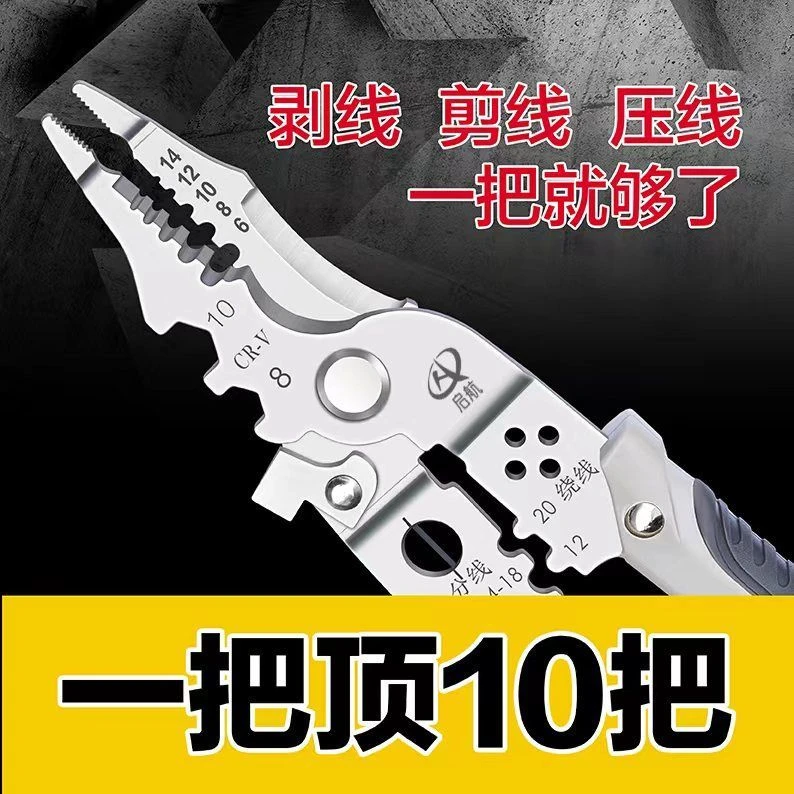 多功能电工专用剥线钳分线钳剥扒皮压线万能绕线工业分线剪线线管