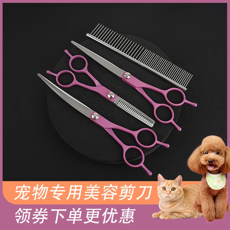 宠物美容剪刀剪毛剪子修毛剪工具直剪弯剪猫狗剪毛泰迪比熊专业
