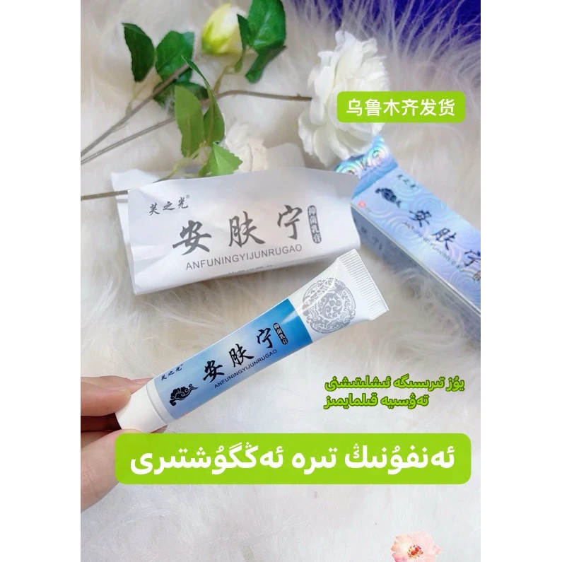 安肤宁皮肤乳热卖包邮身体护理高 15g家用老式