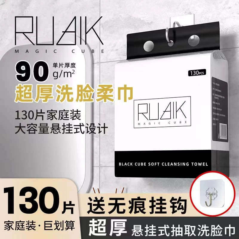 【西藏新疆包邮】黑魔方悬挂式洗脸巾一次性纯棉柔洁面擦脸巾抽取式