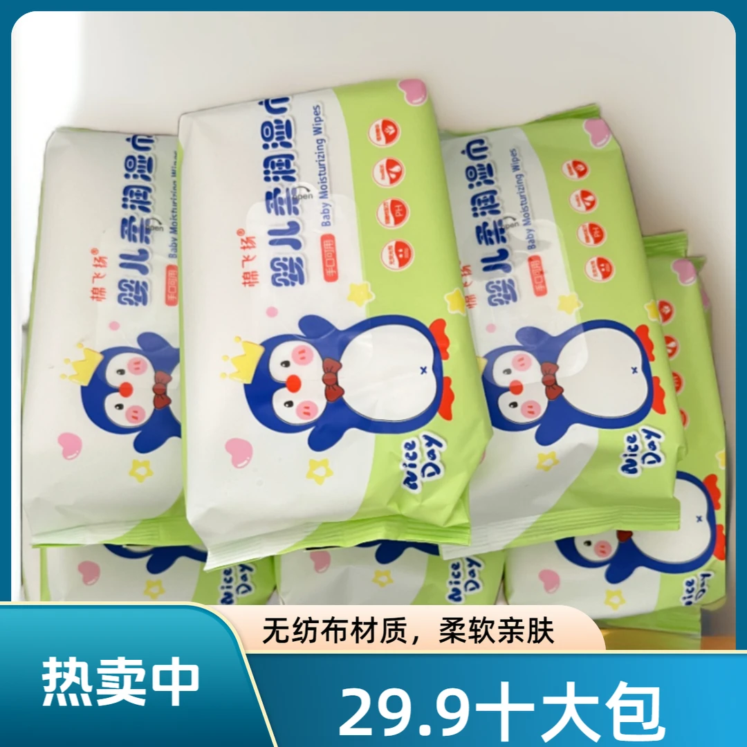 【西藏新疆包邮】棉飞扬婴幼儿湿巾小包外出用精品家庭家用装纸巾
