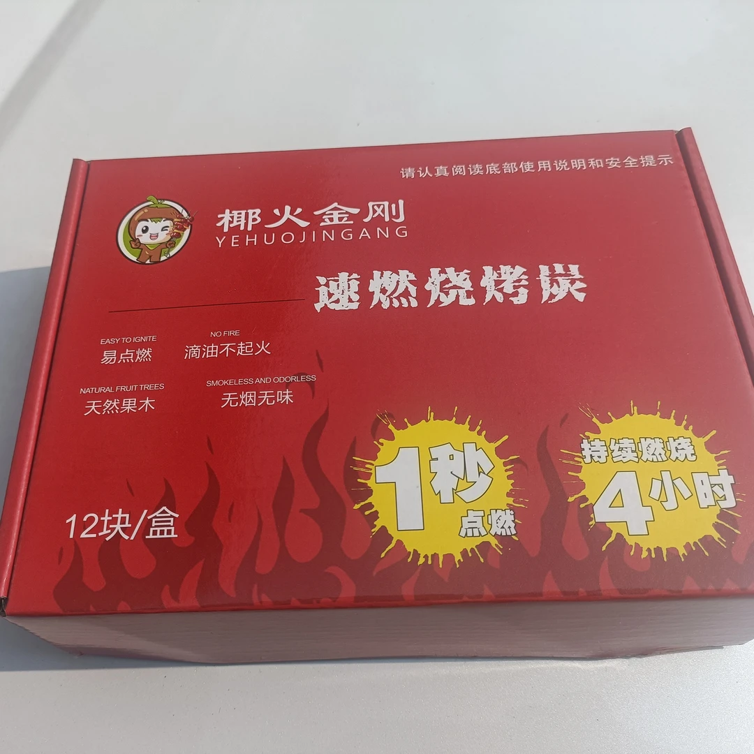 【西藏新疆包邮】椰火金刚炭速燃烧烤无烟易燃家用露营户外用炭