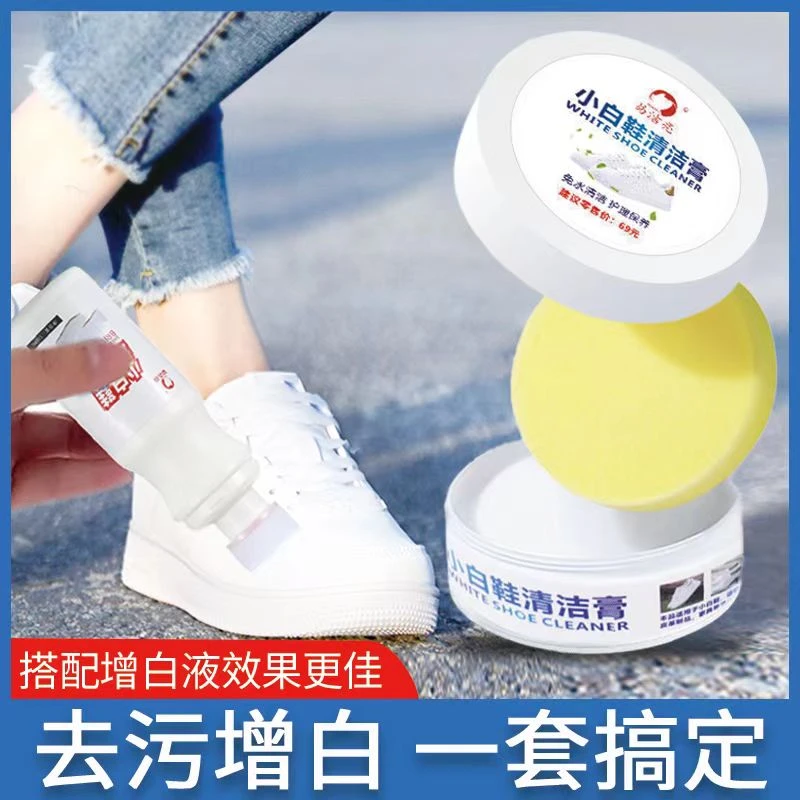 【西藏新疆包邮】小白鞋擦鞋清洗剂免洗鞋神器精品家居生活用品