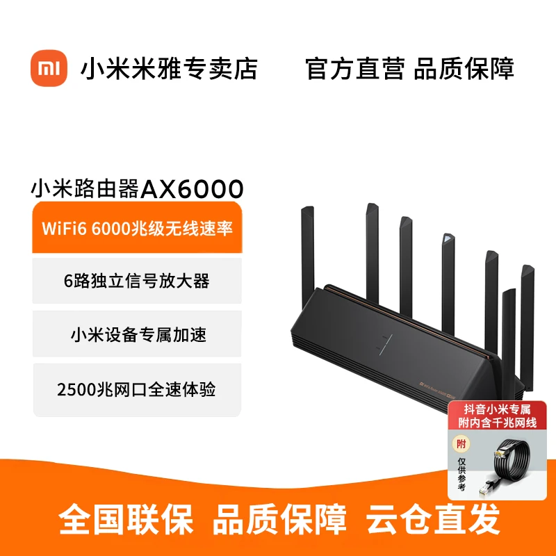 【直播好物】小米路由器AX6000千兆端网口无线穿墙王全屋覆盖路由器