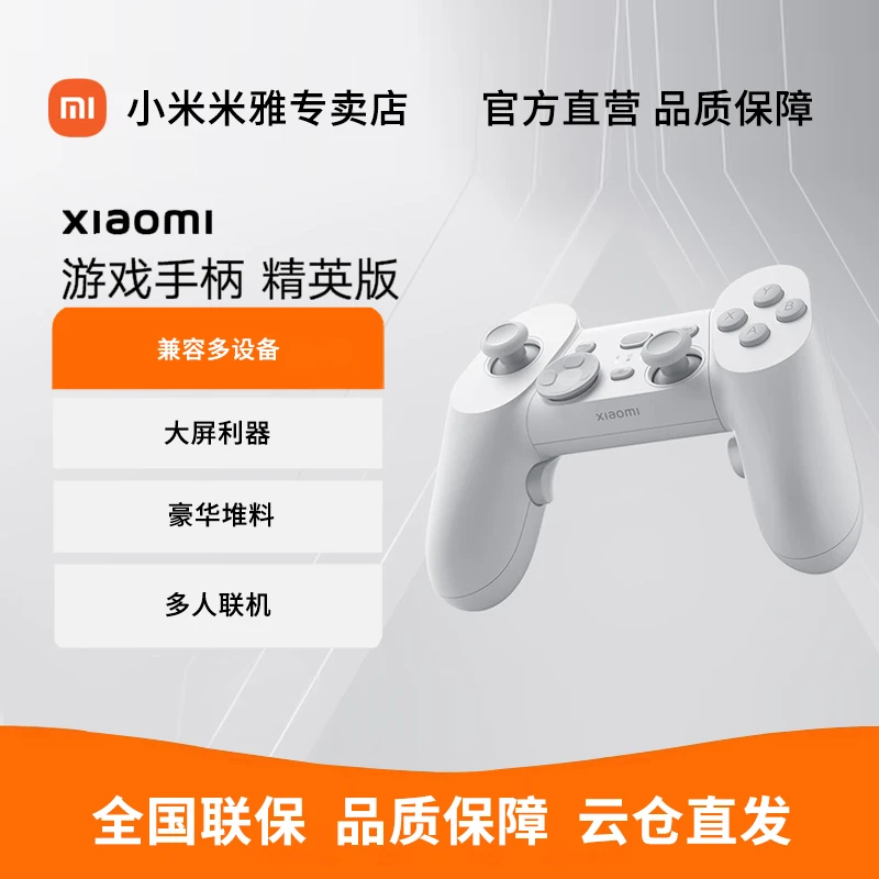 小米xiaomi游戏手柄精英版无线兼容安卓PC设备智能电视即插即用 X