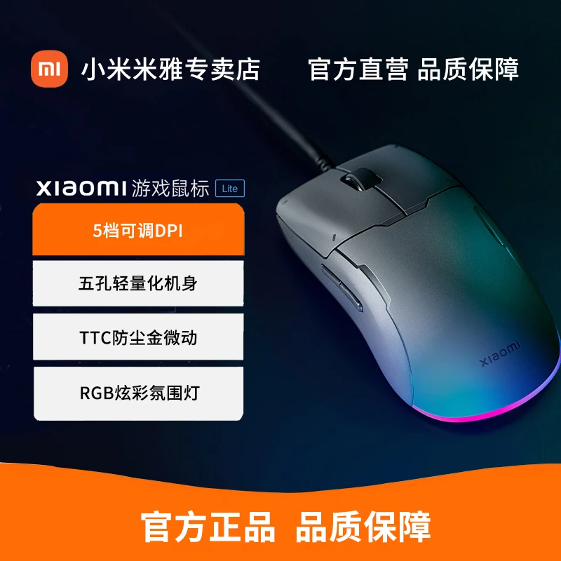 XIOAMI/小米游戏鼠标Lite 网吧电竞打游戏人体工学防误触有线鼠标