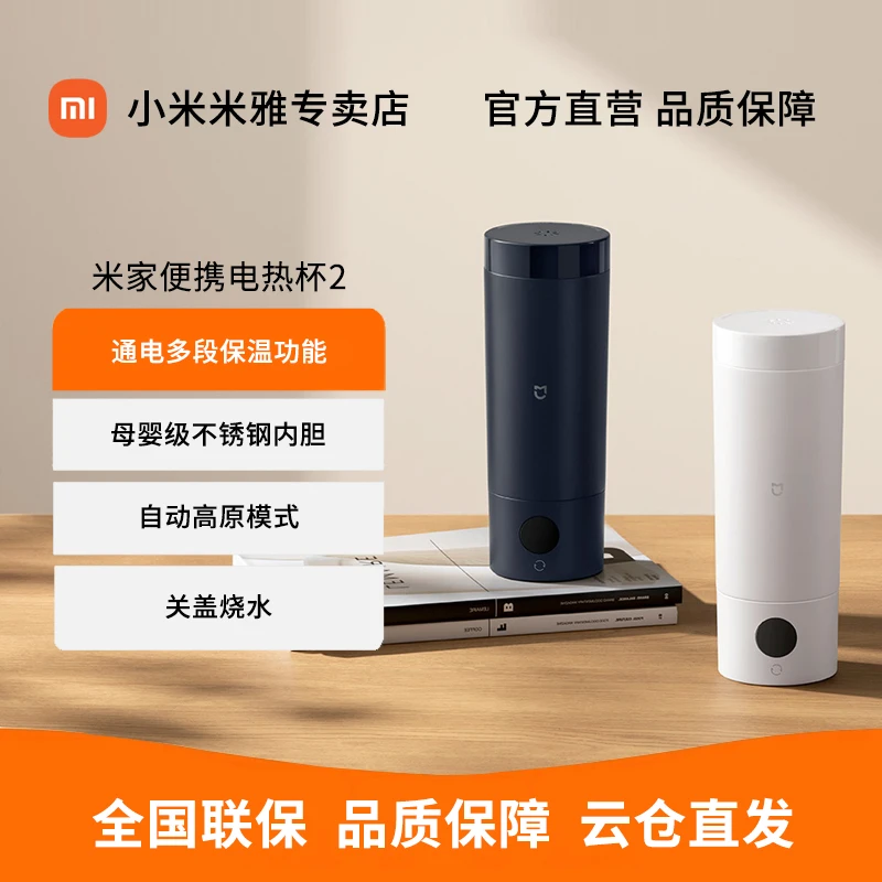小米便携电热杯2 米家小型旅行出差宿舍加热杯烧水杯壶316L保温杯