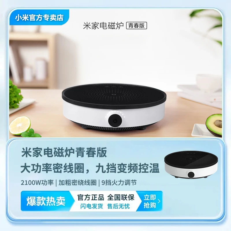 小米米家电磁炉青春版 家用小型持续加热正品火锅炒菜灶一体宿舍
