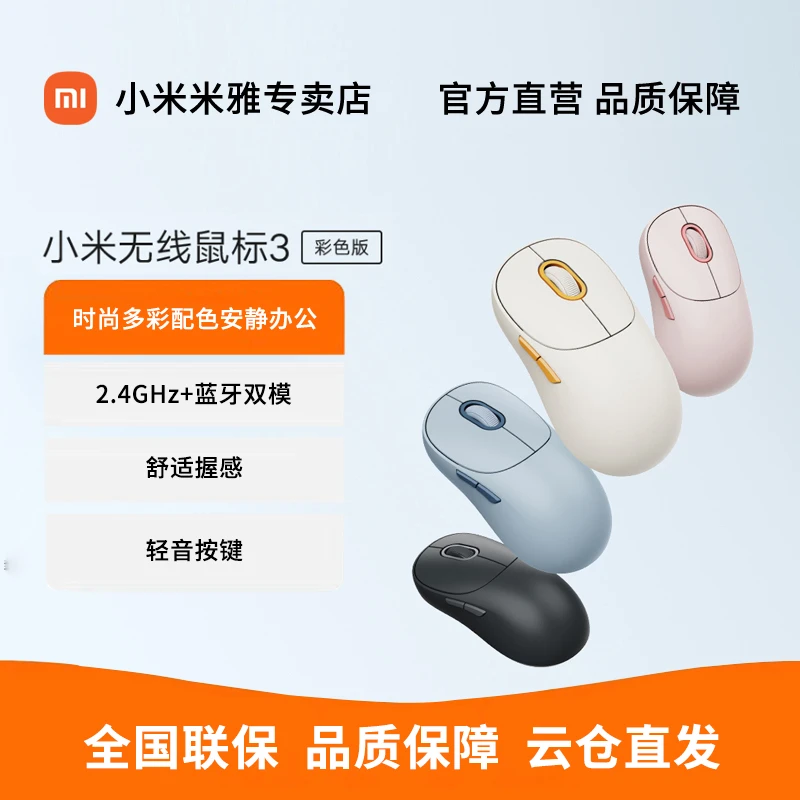 【直播好物】小米无线鼠标3彩色版 便携无线蓝牙双模静音办公可游戏