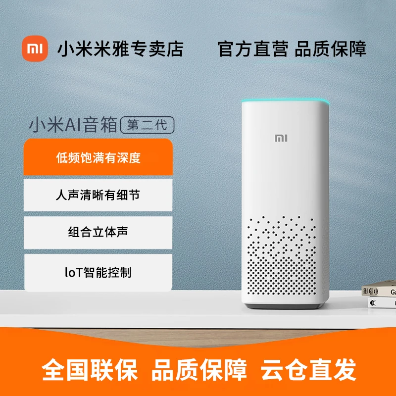 XIAOMI/小米音箱第二代 白色立体声无线智能音箱语音助手小爱同学