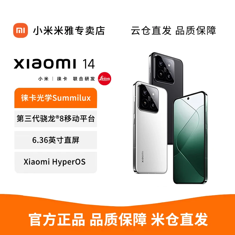 XIAOMI/小米14手机新品上市小米徕卡我心澎湃高通骁龙 8Gen 3芯片