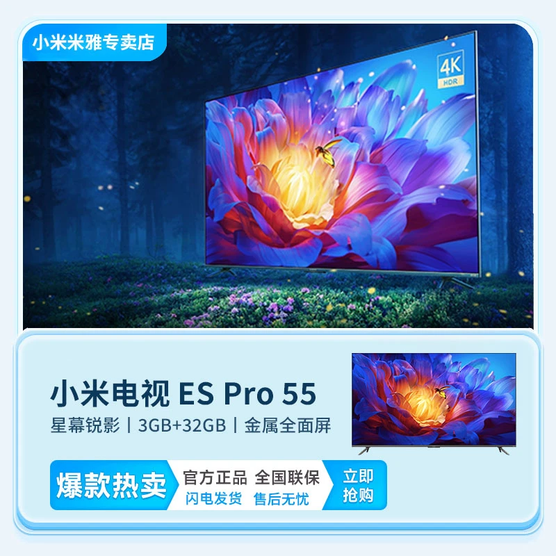 小米电视ES Pro 55英寸 120Hz高刷星幕锐影多分区背光3+32G大存储
