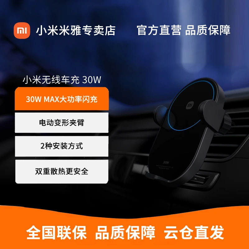 小米无线车充30W 车载充电器快速闪充全自动充电车载支架汽车快充