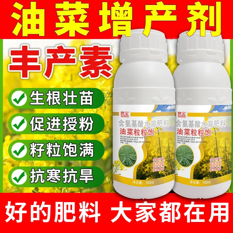 油菜专用菌剂油菜病害清油菜菌核病黑斑霜霉病锈病黄叶病专用菌剂