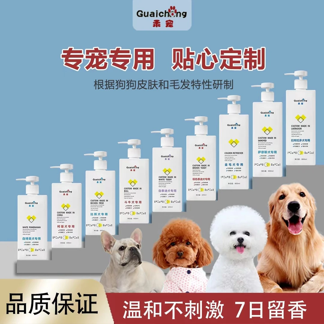 宠物狗狗沐浴露杀菌除螨抑菌止痒留香泰迪比熊金毛专用洗澡香波